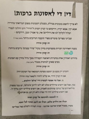 מכתב הרבנים שהופץ כנגד חנות 'דני ספרים' וקניון רמות (צילום: מופץ ברשתות)