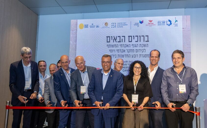 אירוע השקת הגוף האקדמי המשותף 'FourWard' (צילום: דנה בר סימן טוב, טרנקילו הפקות)