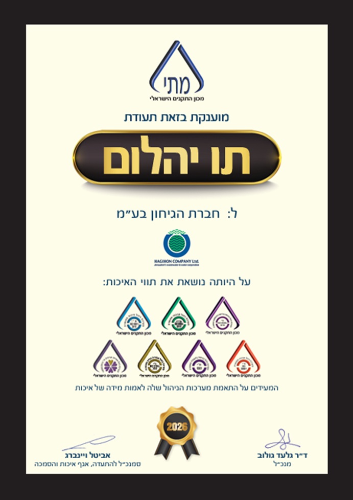 תעודת תו יהלום (צילום: באדיבות הגיחון)