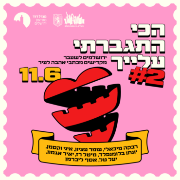 הכי התגברתי עלייך - כרזה
