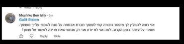 האיום אותו ספגה גלית עציון ברשת הפייסבוק (צילום: באדיבות גלית עציון)