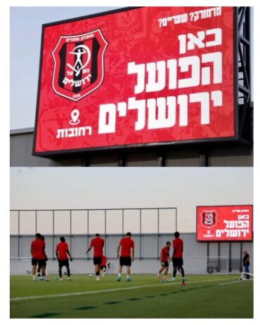 שחקני הפועל באיצטדיון ברחובות (צילום: הפועל ירושלים)