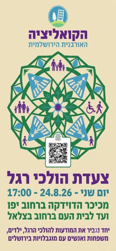 צעדת הולכי הרגל