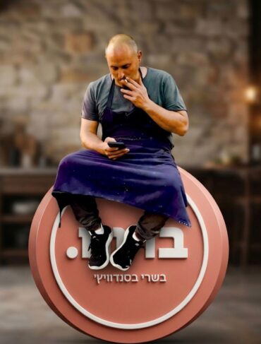 ברונו (צילום: בני גרוסמן)