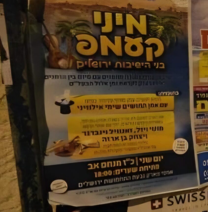 עלון הפרסום לאירוע לבני ישיבות בגבעת התחמושת