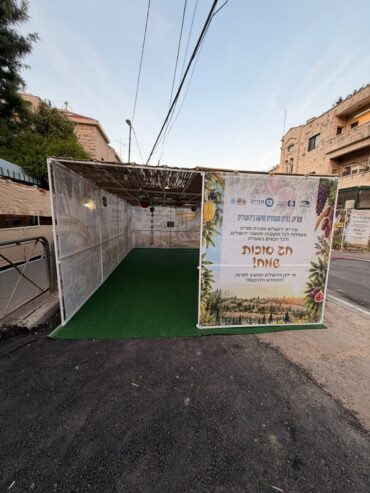 סוכה שהוקמה על ידי העירייה (צילום: דוברות עיריית ירושלים)