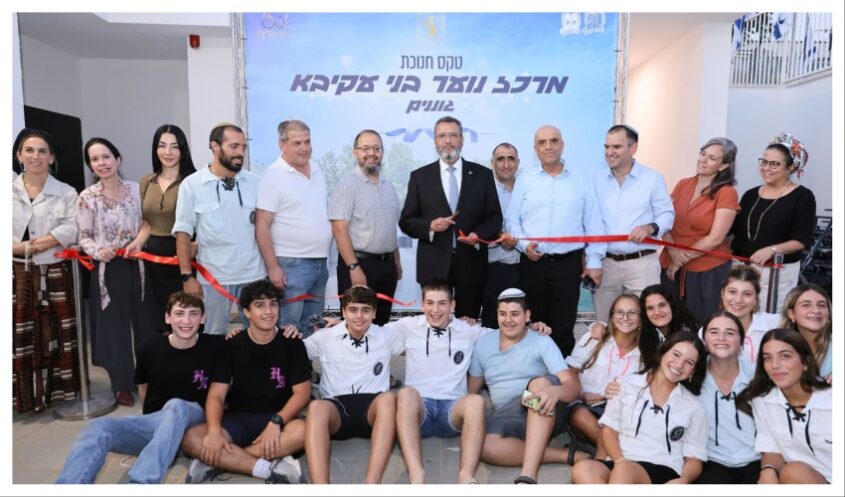 טקס חנוכת המבנה החדש בגוננים לבני עקיבא (צילום: ארנון בוסאני)