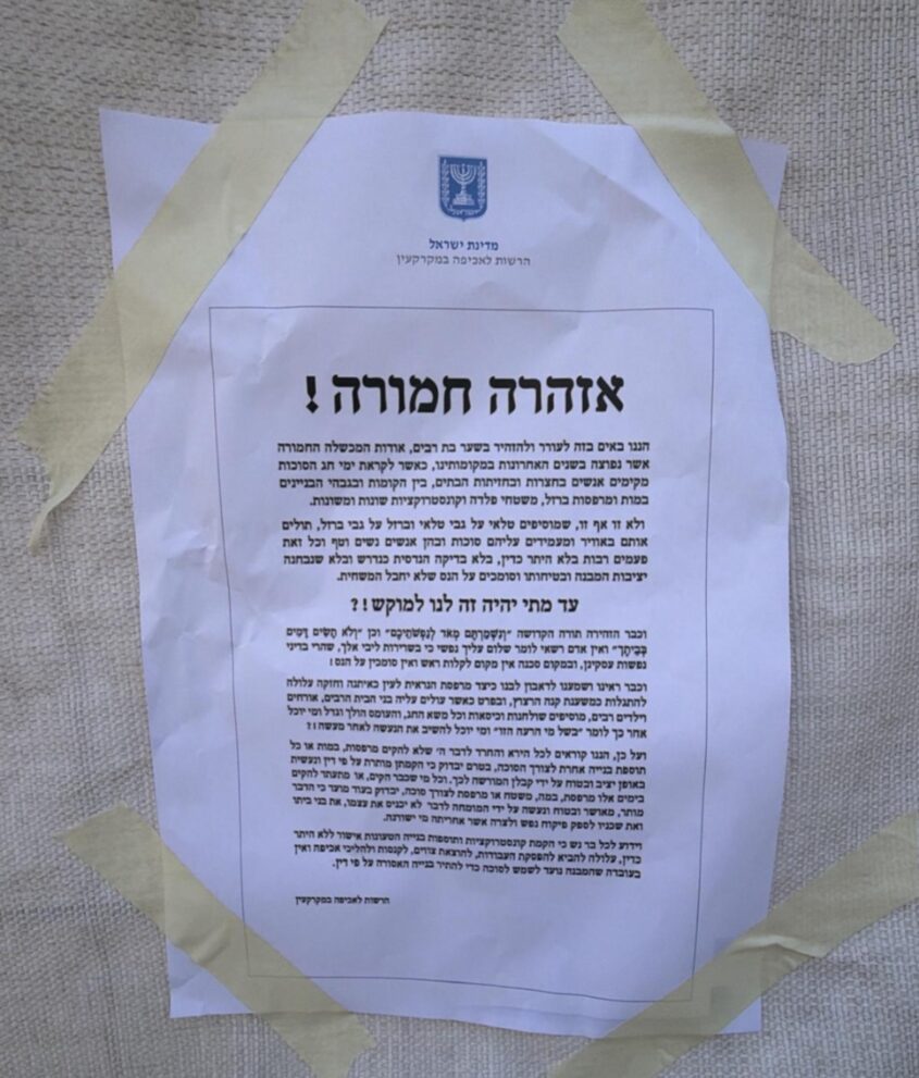 הפשקוויל של רשות האכיפה במקרקעין (צילום: הרשות לאכיפה במקרקעין)