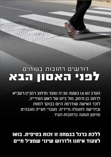 המודעה שמכריזה על הפגנה בעקבות הטרגדיה ברחביה