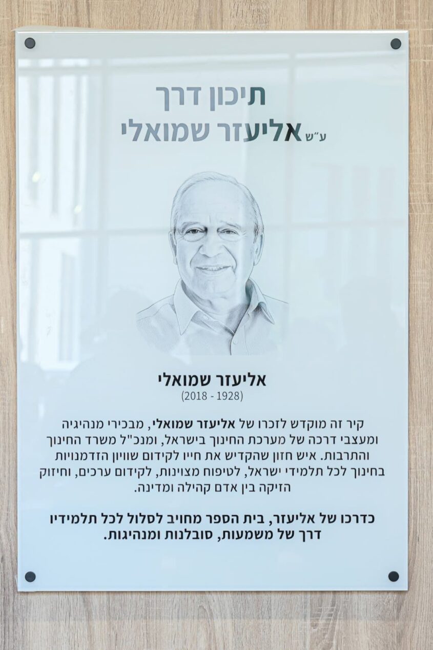 תיכון 'דרך' על שם אליעזר שמואלי ז"ל (צילום: ארנון בוסאני)